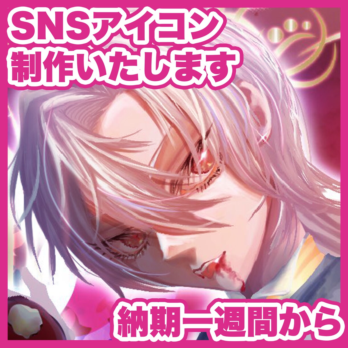 SNSアイコン制作いたします 最速納品一週間！SNSアイコン制作いたします✨ イメージ1