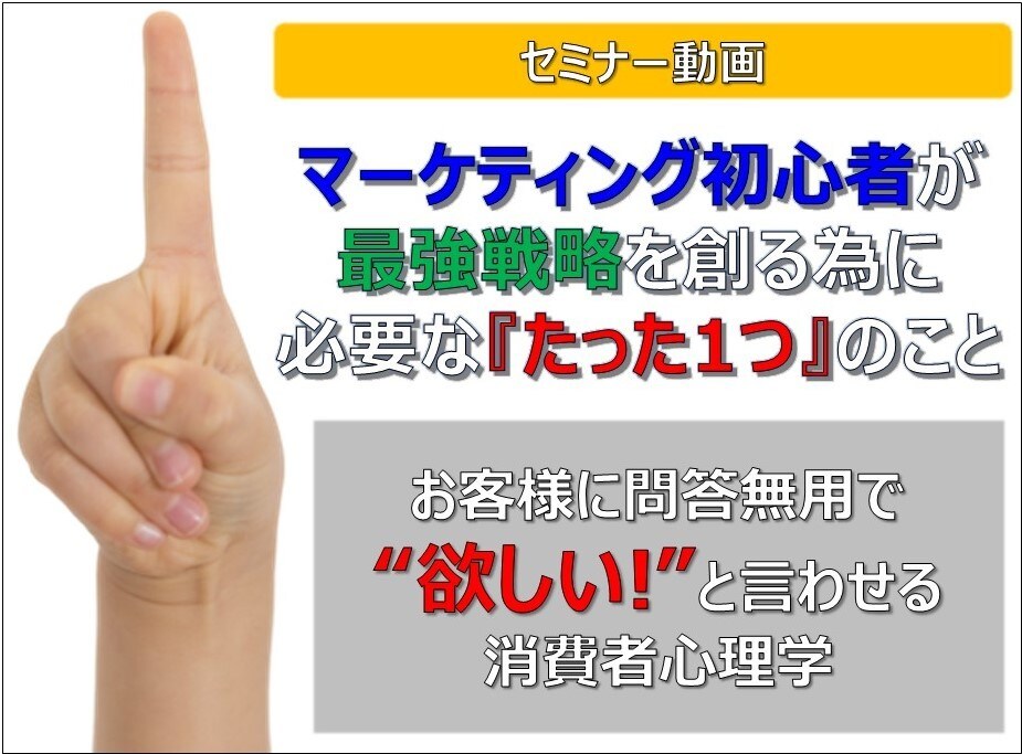 マーケティング戦略作成の基本を学ぶ動画を提供します マーケティング担当者は必須の概念『インサイト』を徹底解説！！ イメージ1