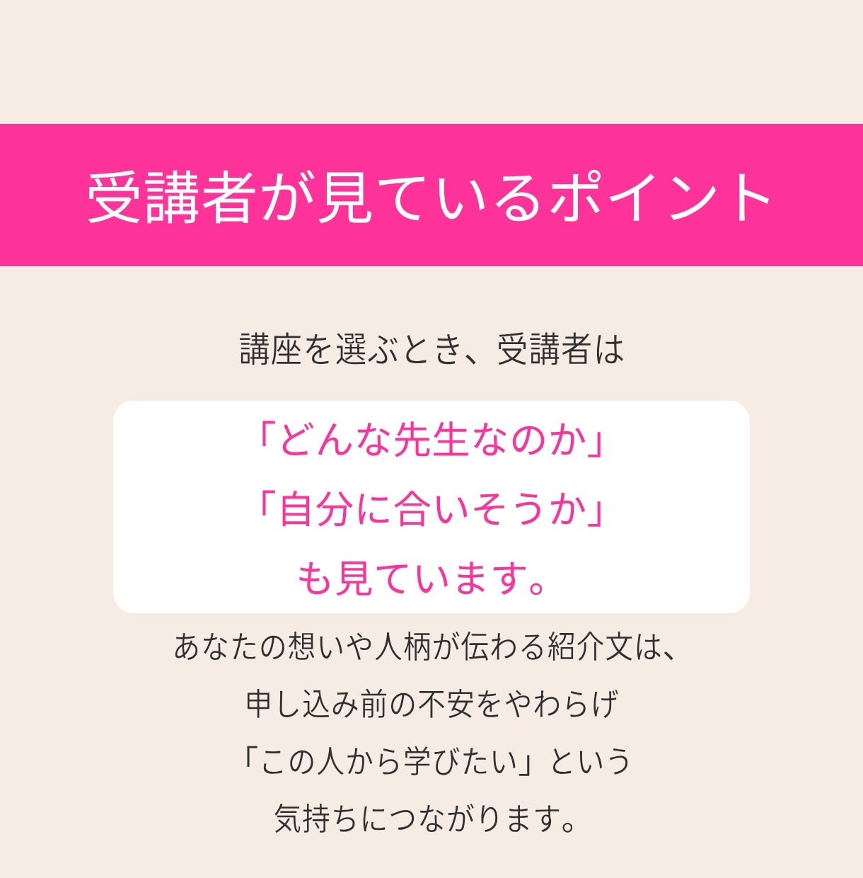 あなたの講座が選ばれる紹介文を取材して作成します 「この人から学びたい」と思ってもらえる、心に届く文章を作成 イメージ3