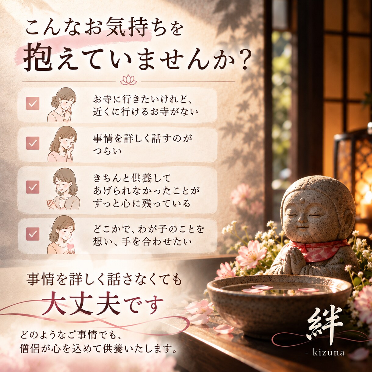 僧侶が心を込めて水子供養をいたします お名前がなくても、事情を詳しく話さなくても大丈夫です イメージ2