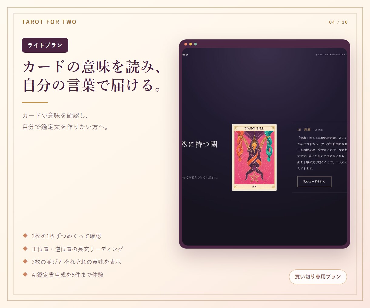 占い師向けAI相性タロットシステムを提供します 3プランで、カード確認から納品用鑑定書まで対応 イメージ4