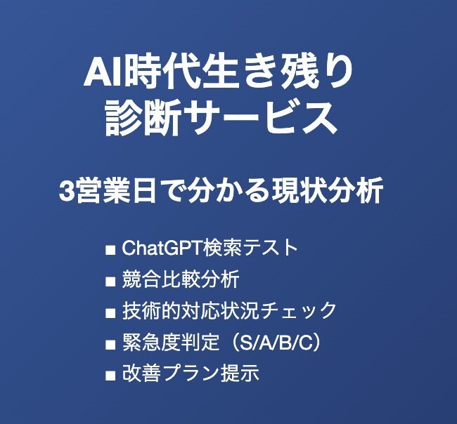 AI時代のEC生き残り診断レポート提出します AI時代でPVが9分の1に激減！Webサイト生き残り現状分析 イメージ4