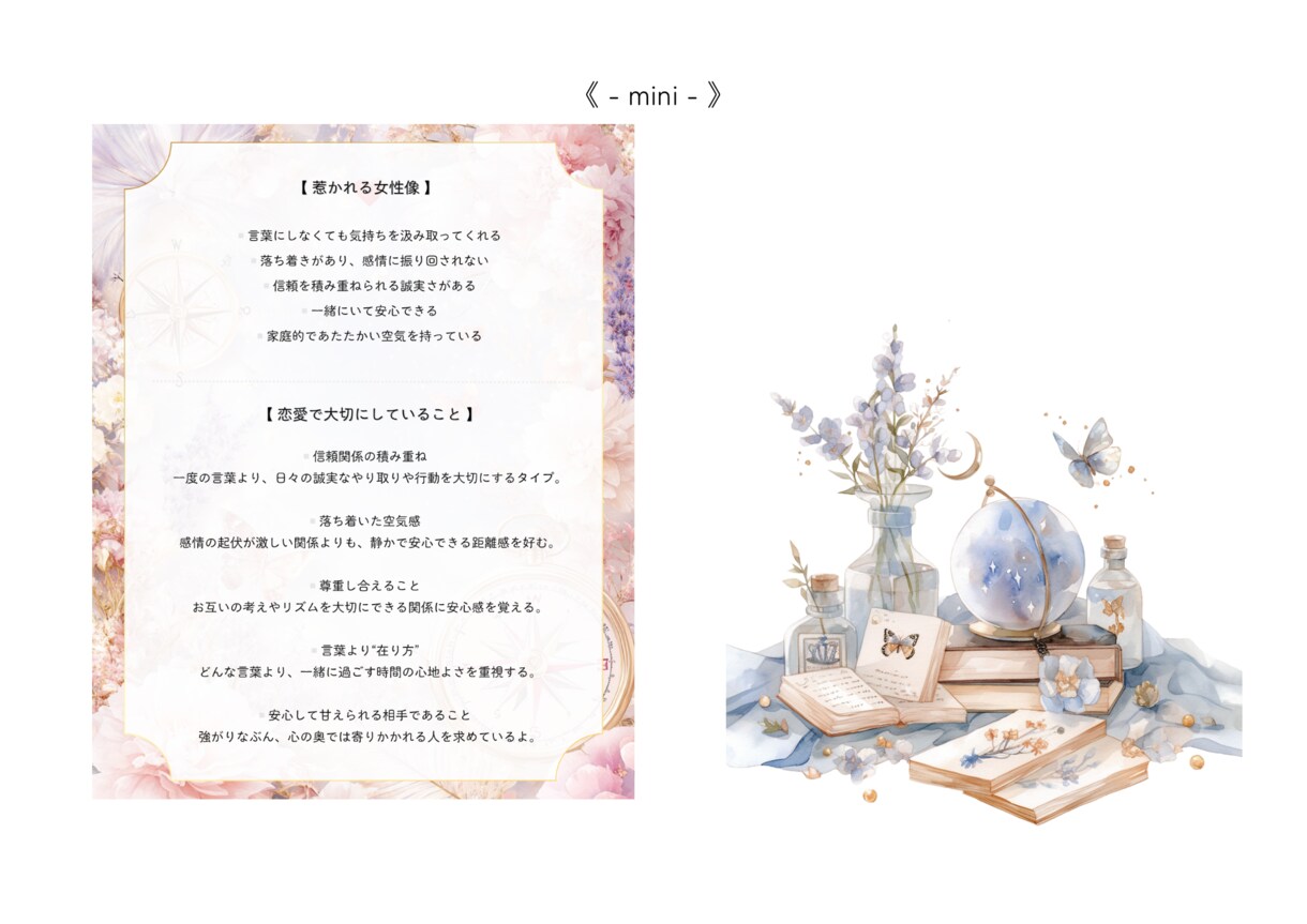彼のトリセツを可愛い鑑定書でお届けします 恋愛のヒントがぎゅっと詰まった魔法書♡ - mini - イメージ3