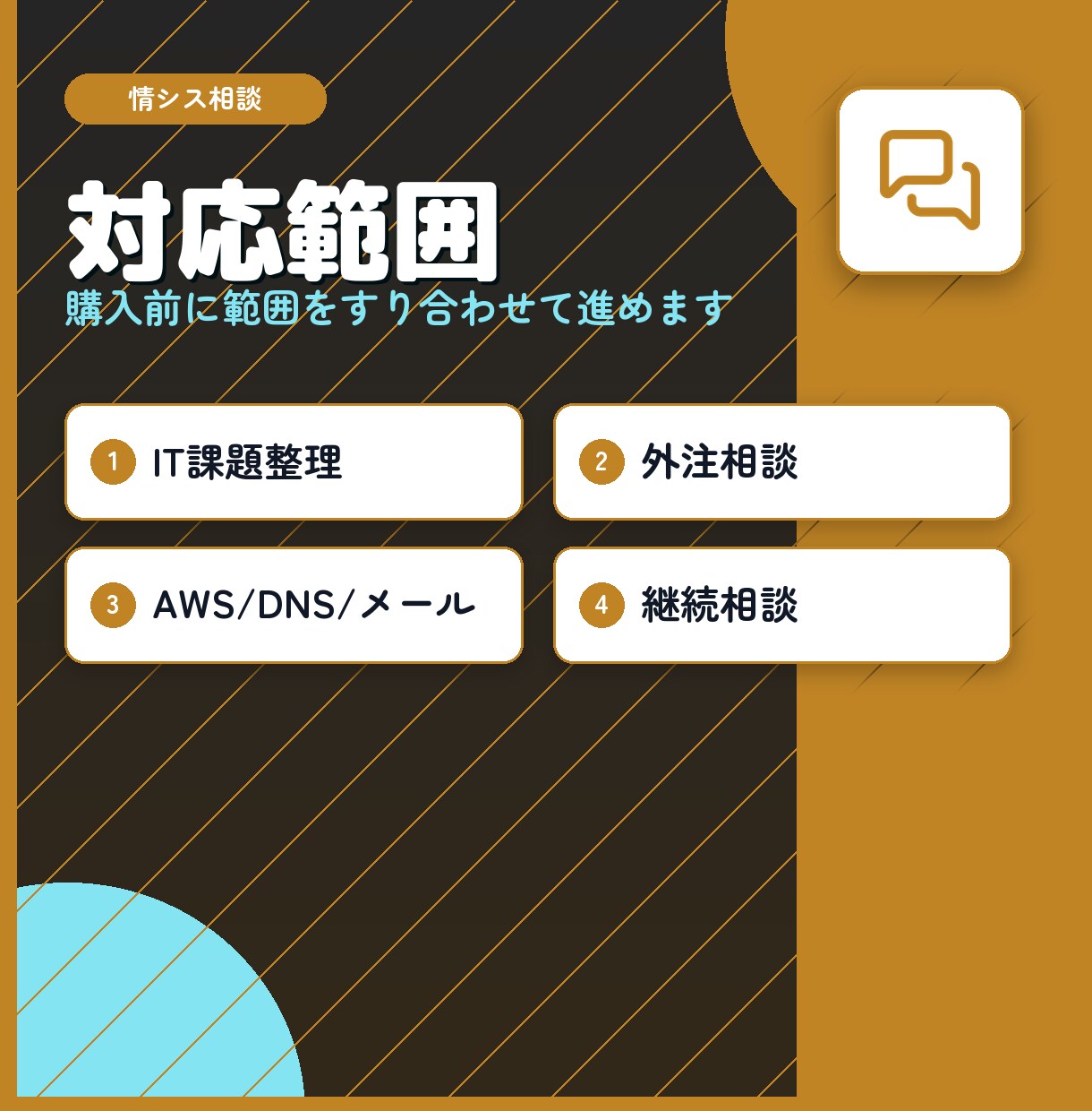 情シス不在・ひとり情シスの相談を受けます 情シス経験者のベテランエンジニアがあなたの技術相談窓口に イメージ2