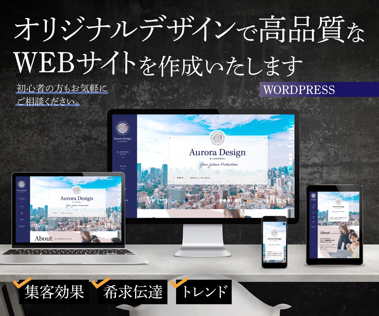 Wordpressで高品質なHPを作成します 初ココナラ登録！特別価格10名まで！8P基本料金内 イメージ1