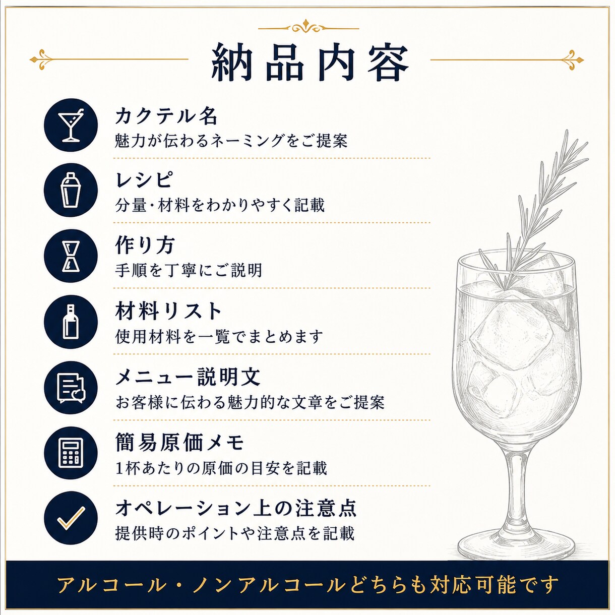 飲食店向けに季節のカクテルメニューを作成します レシピ・材料・作り方・メニュー説明文までまとめてご提案します イメージ2