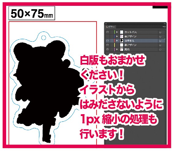 アクキーアクスタ入稿データ(AI/PS)代行します 現役グッズデザイナーなので白版なども安心してお任せください。 イメージ3