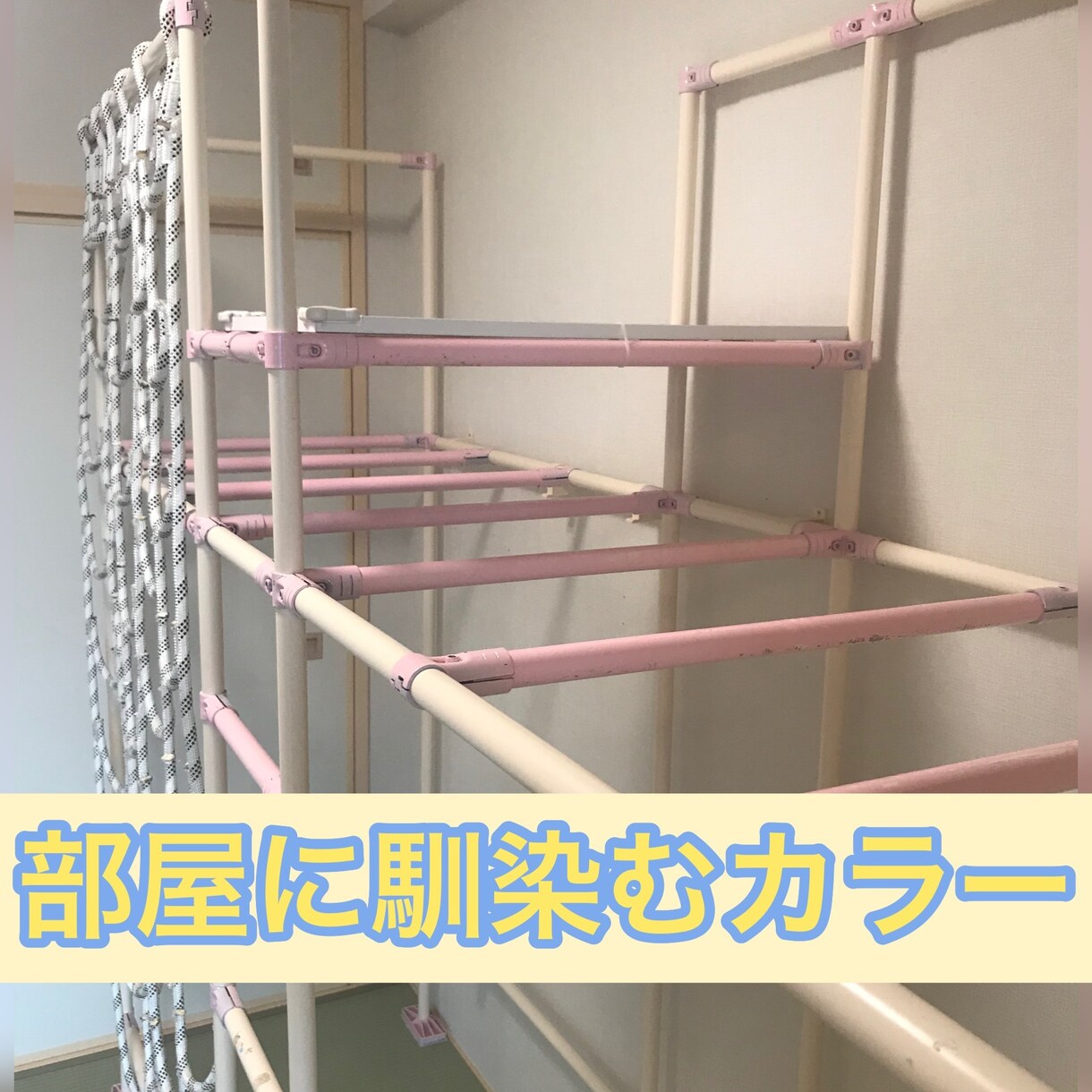 子供用室内うんていでお子様の運動能力向上します 素人でも全く問題無し！子供歓喜の室内うんてい作れます！ イメージ7