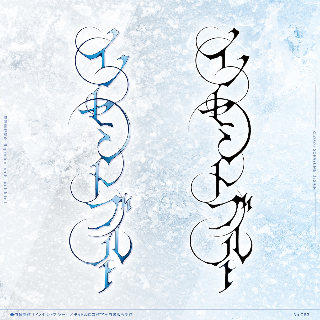 ストーリーを伝えるタイトルロゴを手描きします 作品テーマを文字として再解釈し、読者へ熱量を分け与えるロゴ イメージ7