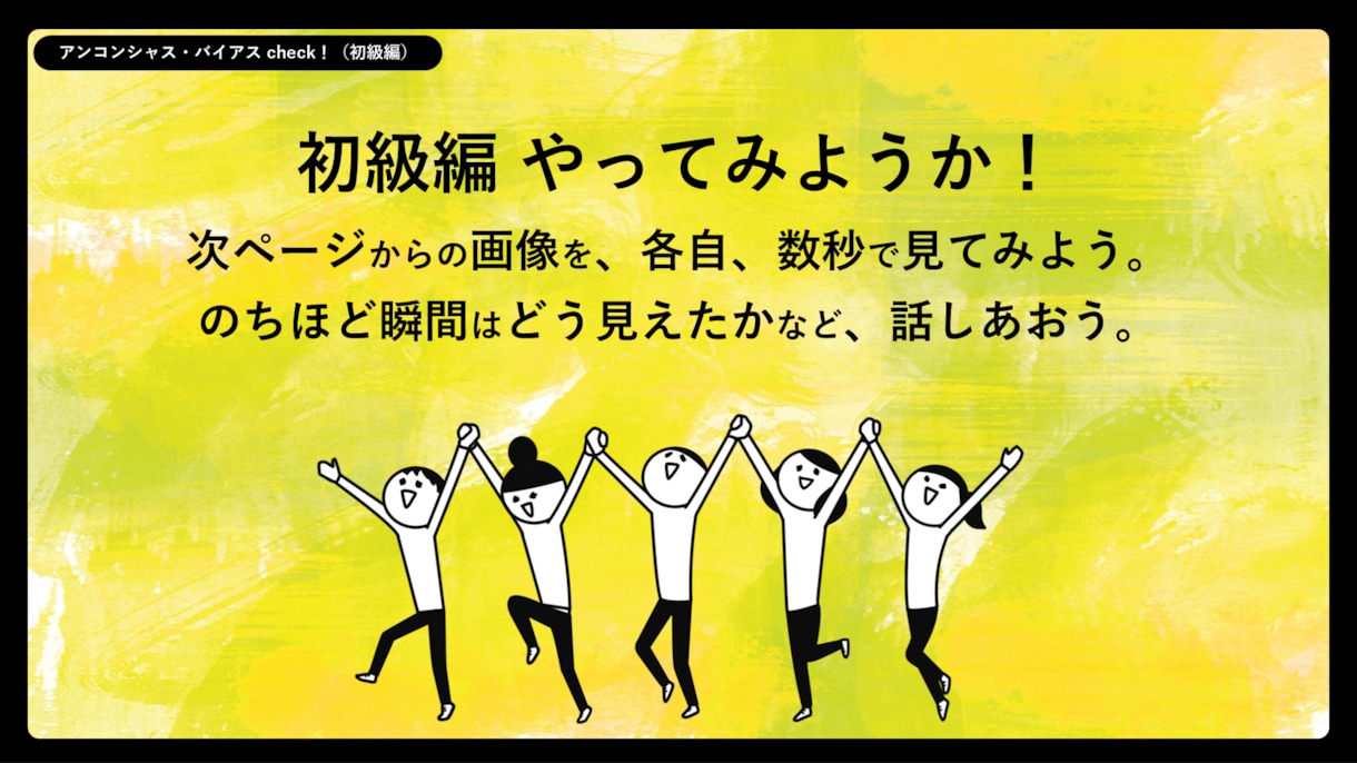 アイスブレイク！ だまし絵（初級編）提案します 思い込みに気づこう！アンコンシャス・バイアス check！ イメージ5