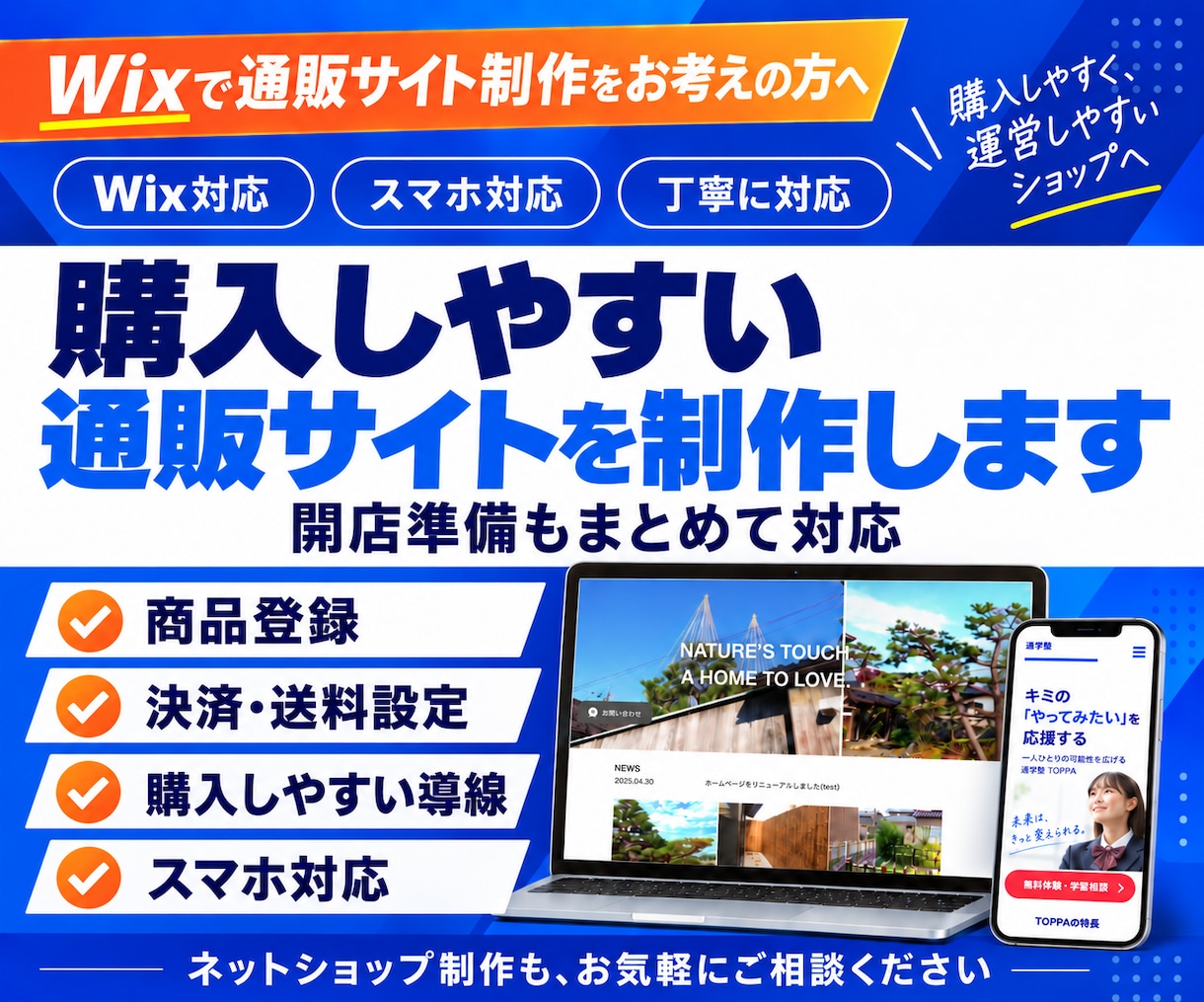 購入しやすい通販サイトを制作します 商品登録・決済・送料設定まで開店準備を一括対応 イメージ1