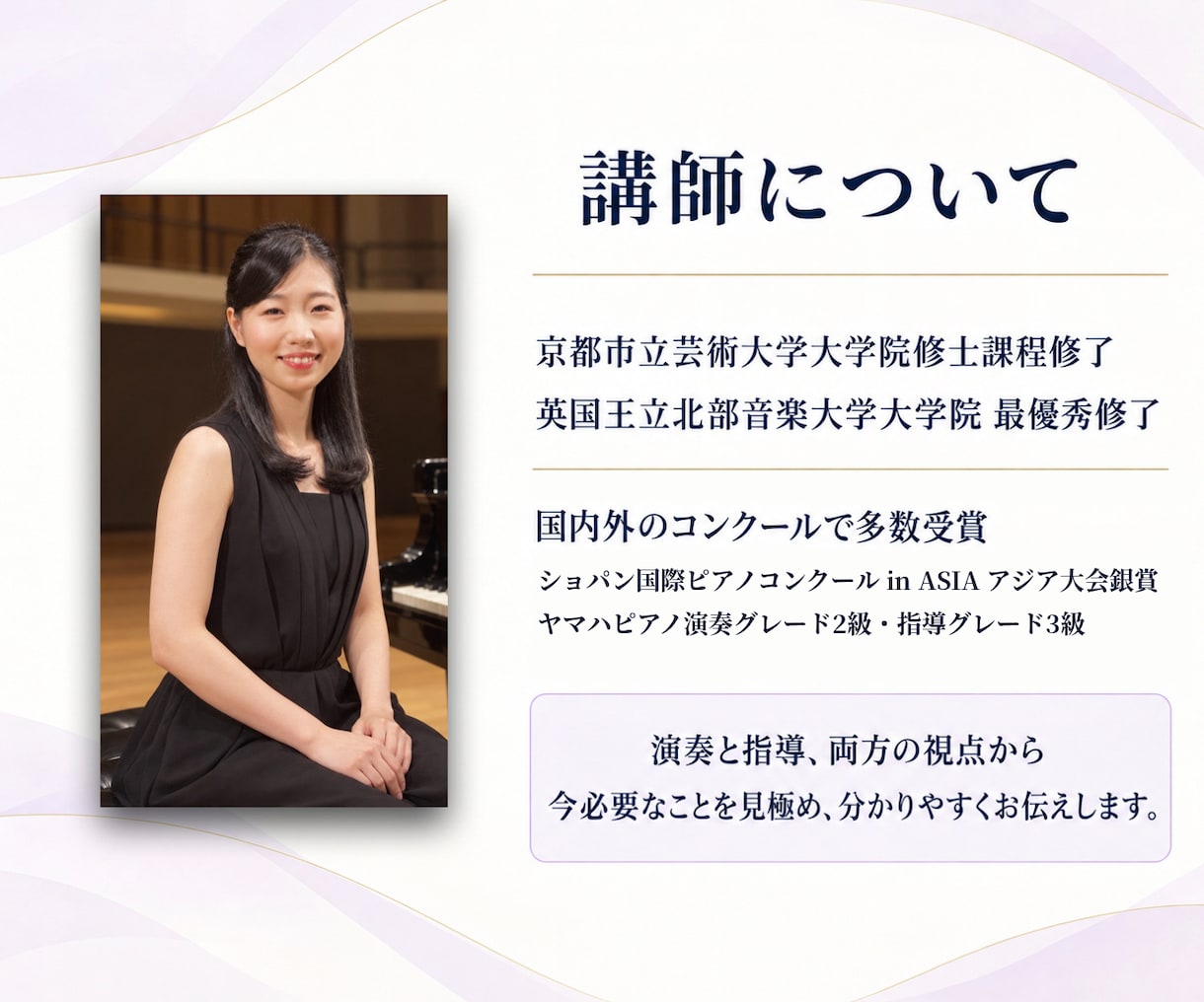 ピアノ演奏動画添削｜具体的な練習方法まで伝えます 京都市立芸大修士｜英国王立北部音大院最優秀｜普段も本番前も イメージ10