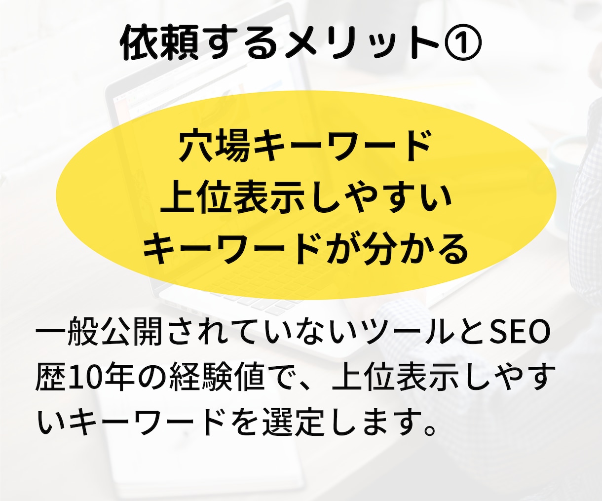 キーワード選定/タイトル/見出し20セット作ります SEO歴10年の経験値＆ツールで競合が弱い穴場キーワード抽出 イメージ6