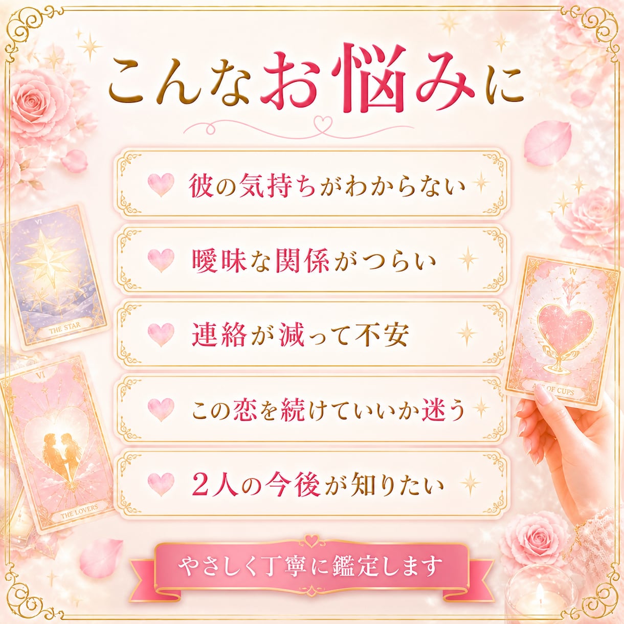 彼の態度がわからない…本音と今後を鑑定します /言葉にしてくれない彼の気持ちをカードでやさしく読み解きます イメージ2