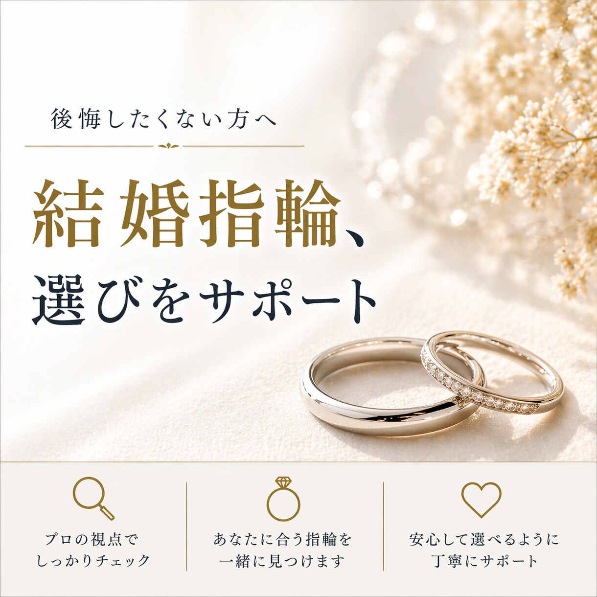 GIA鑑定士が結婚指輪選びをサポートします ブランドより先に、知っておいてほしいことがあります イメージ1