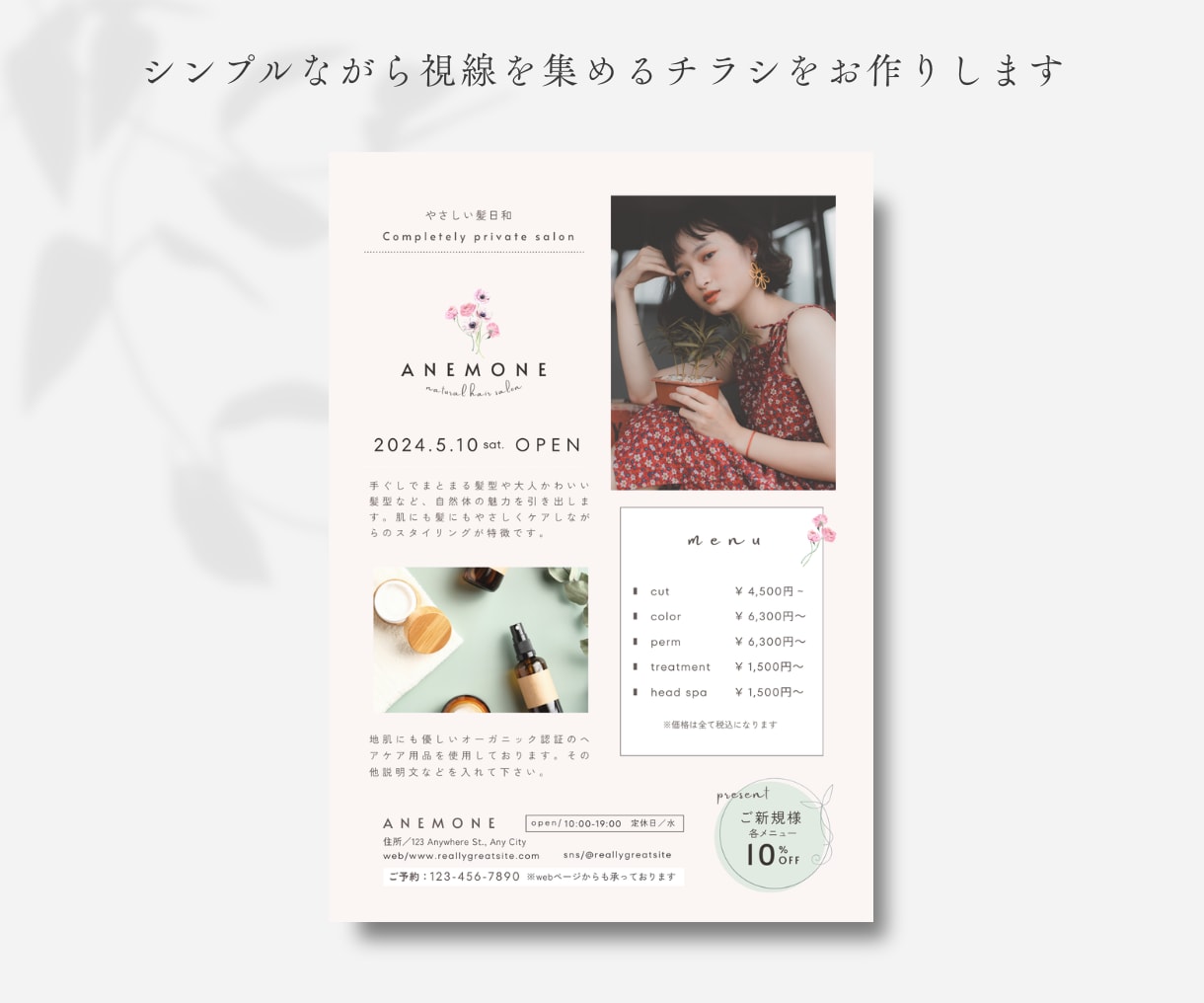 印象に残るシンプルなチラシをつくります 品のあるデザインを丁寧に作成します イメージ3