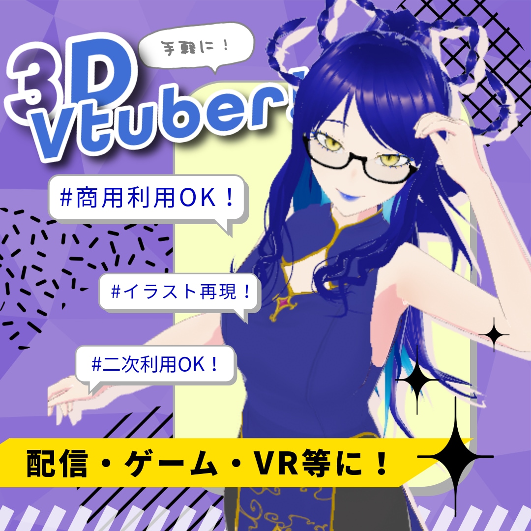 商用利用可！VRoid製３Dモデル作成いたします Vtuber活動・オリキャラ・ゲーム等に！現在限定修行価格 イメージ1