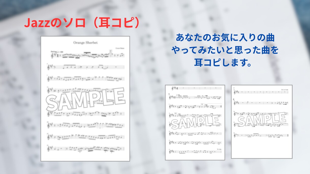単音メロディ・ジャズソロを耳コピ採譜します 「このフレーズ、譜面にできたら…」を形に。初めての方も安心！ イメージ3