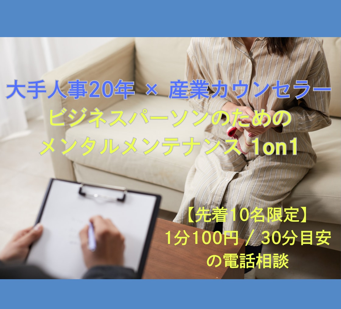 メンタル＆思考を整える1on1をします 一流のビジネスマンにこそ、定期的な「心のメンテナンス」を イメージ1