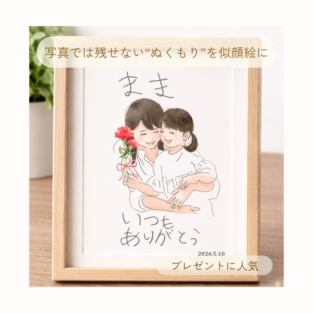 あなたの想いをのせて似顔絵をお描きします あたたかみのあるやさしいタッチの似顔絵❁ イメージ1