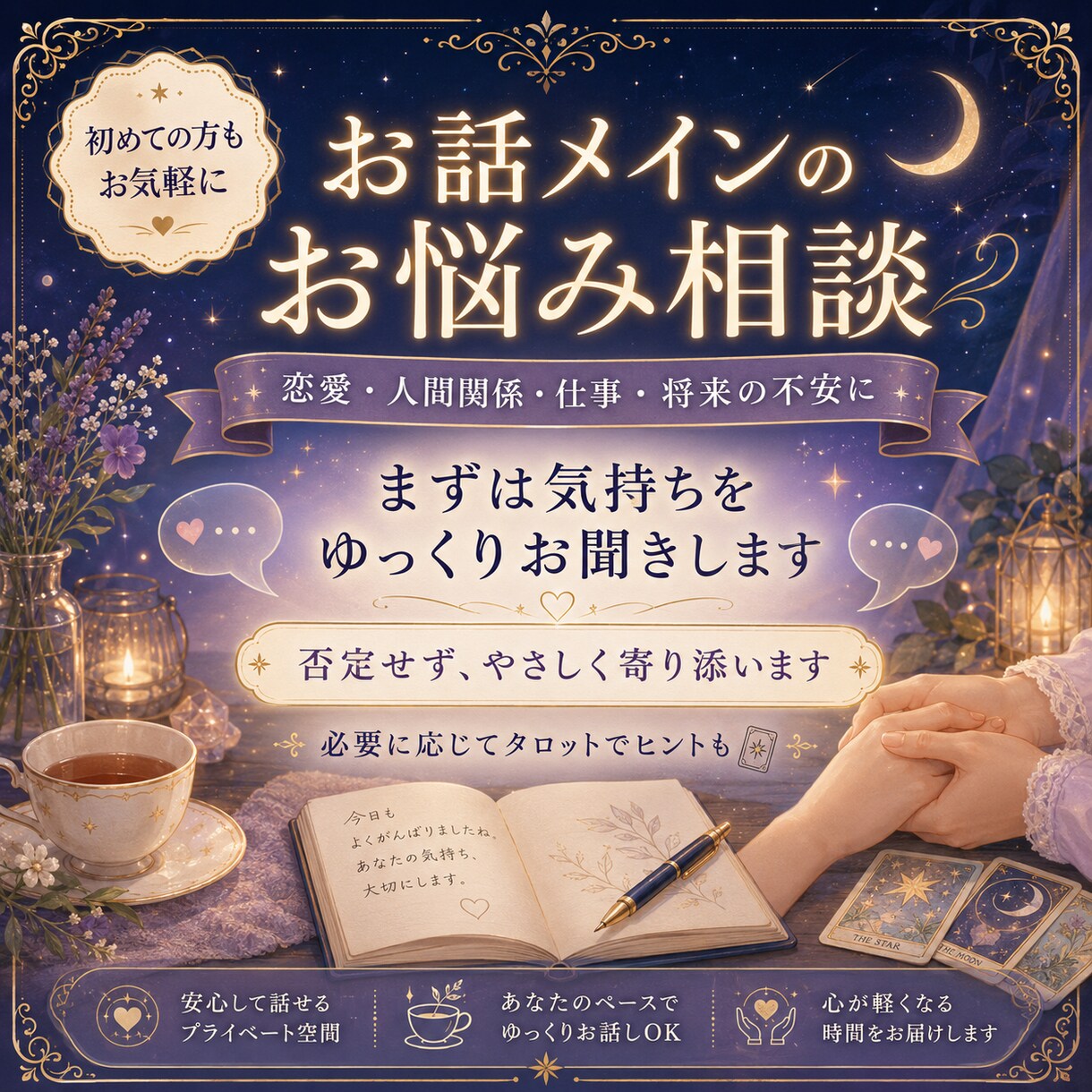 1時間なんでも【チャット】相談にのります 声に出せない悩みも、文章なら話せるかもしれません イメージ1