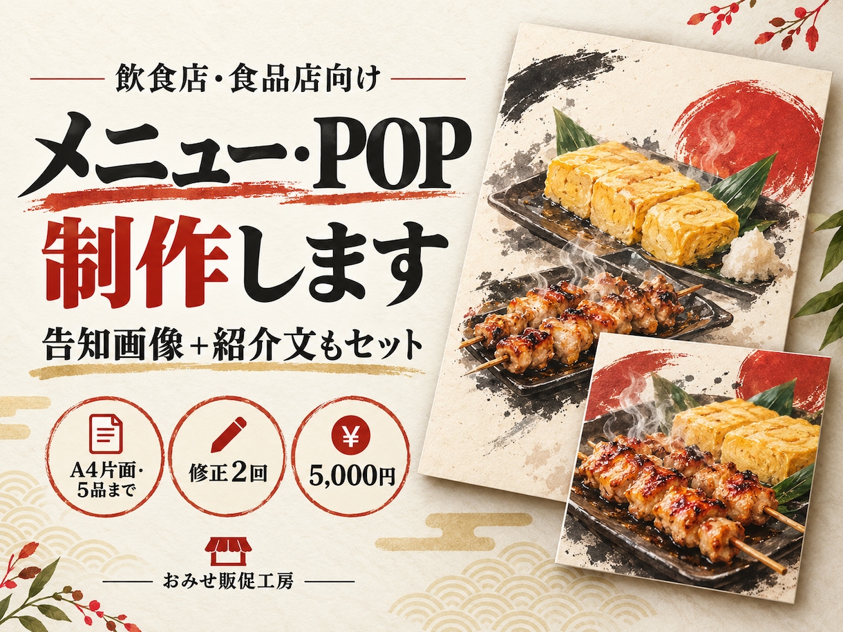 飲食店のメニュー・POPを文章込みで制作します 食品営業の視点で魅力を整理。告知画像と紹介文もセット イメージ2