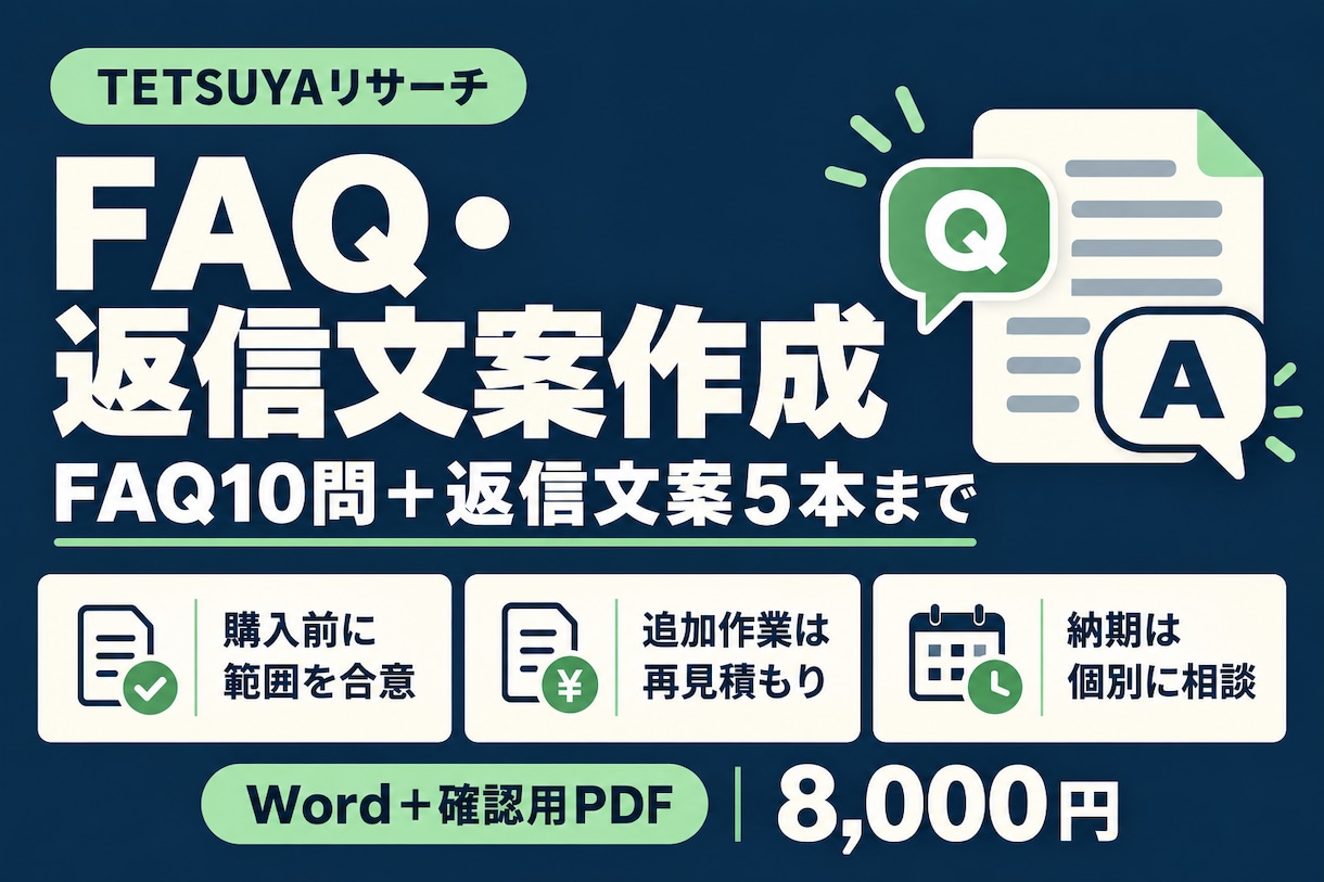 支給ルールからFAQと返信文案を整理します FAQ10問・返信文案5本までを整理 イメージ1