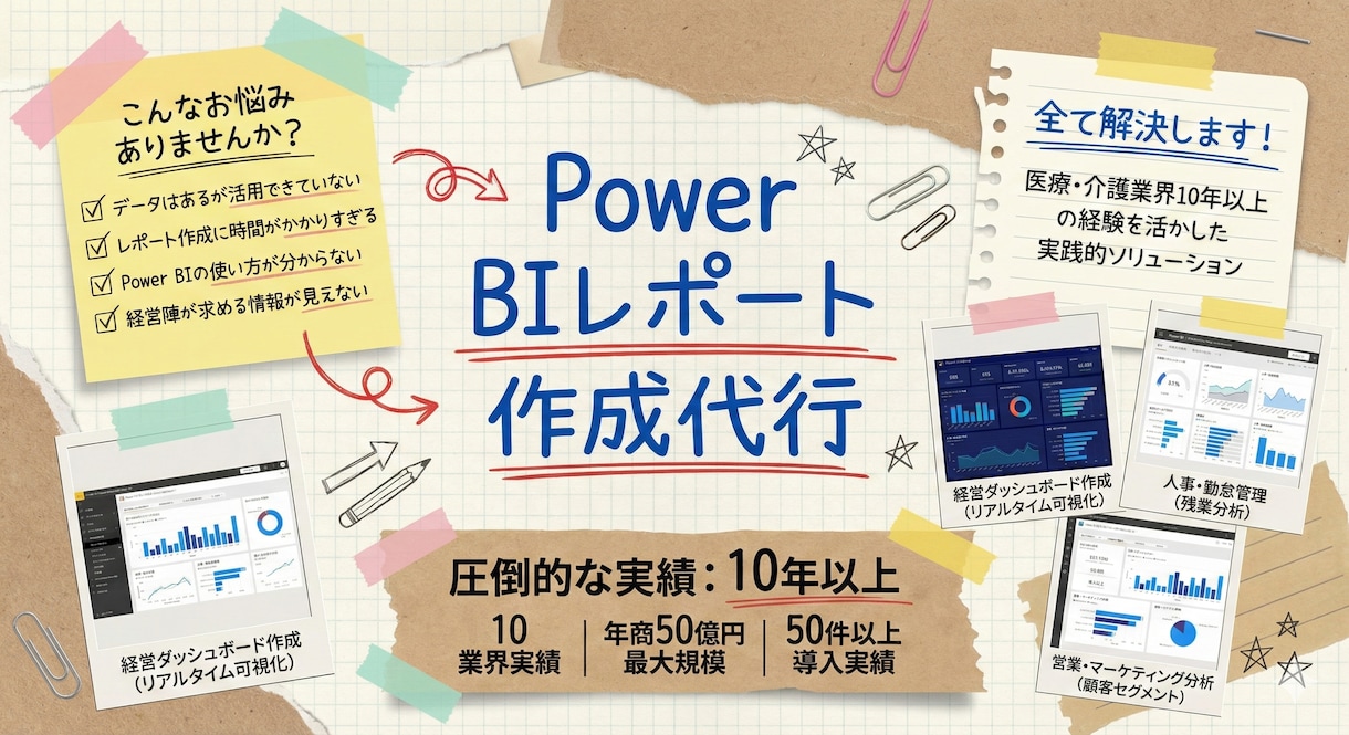 Power BIレポート作成します Power BIレポートで新たなインサイトを！ イメージ1