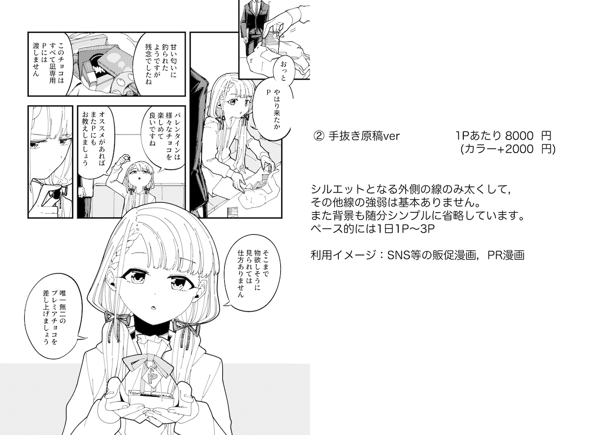 あなたのオリジナル漫画、作成します 好きなキャラクターや伝えたいメッセージがある方へ イメージ4