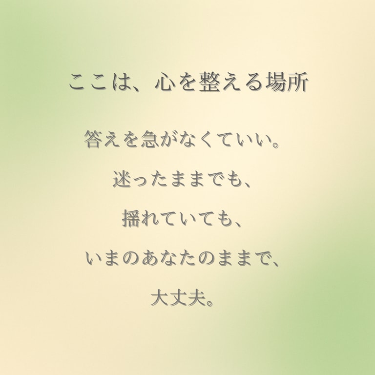 正しさではなく、あなたの気持ちを大切にします もう一度、あなたが自分を好きになれるタロット占い イメージ3