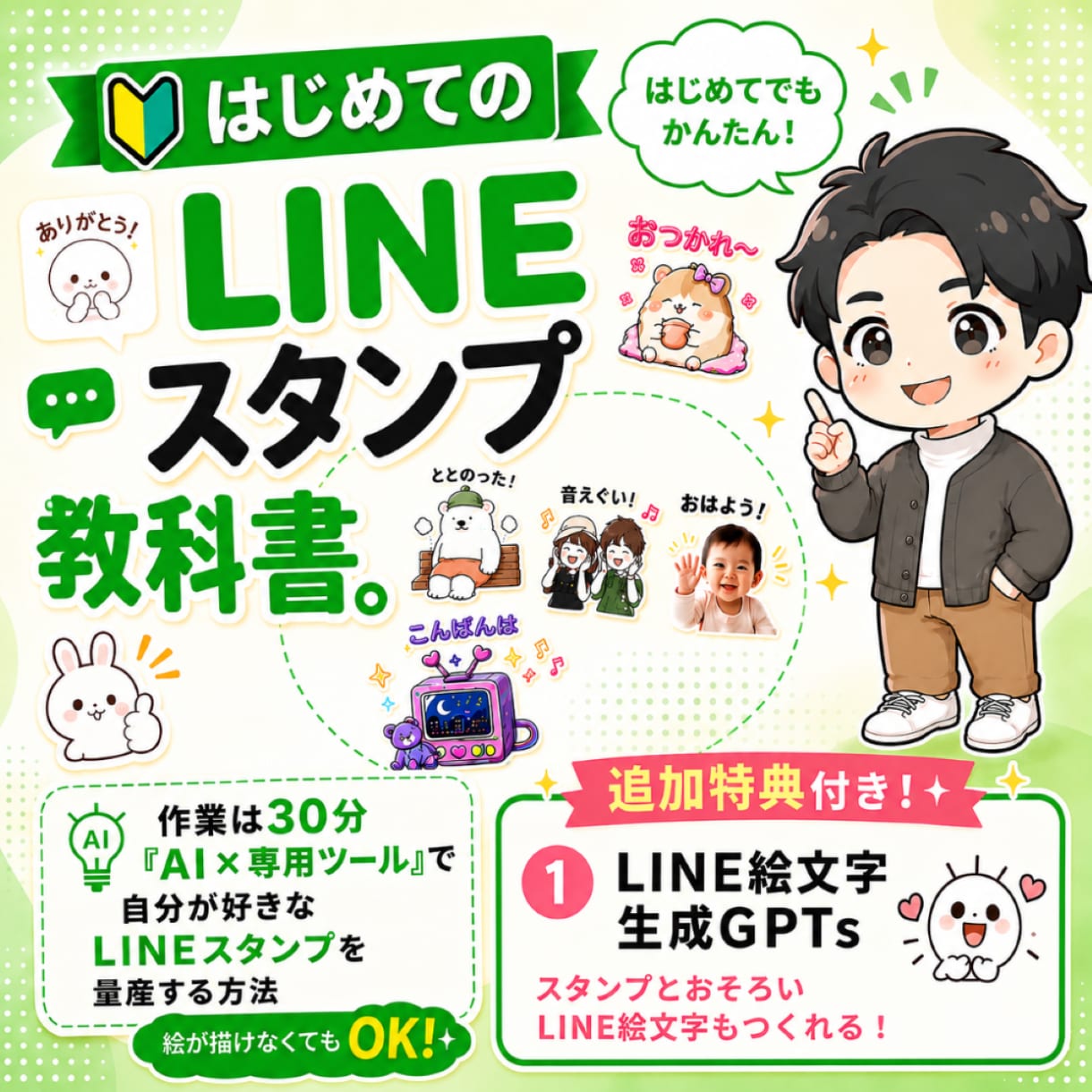 30分でLINEスタンプが作れるようになります 絵が描けなくても、自分ひとりで作れるようになります イメージ1
