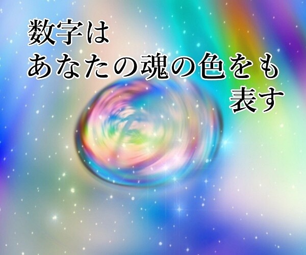 人生の暗闇で立ち止まっているあなたを数秘で導きます 人生・仕事・転職・運気・決断・選択・あなたの背中を押します✨ イメージ8
