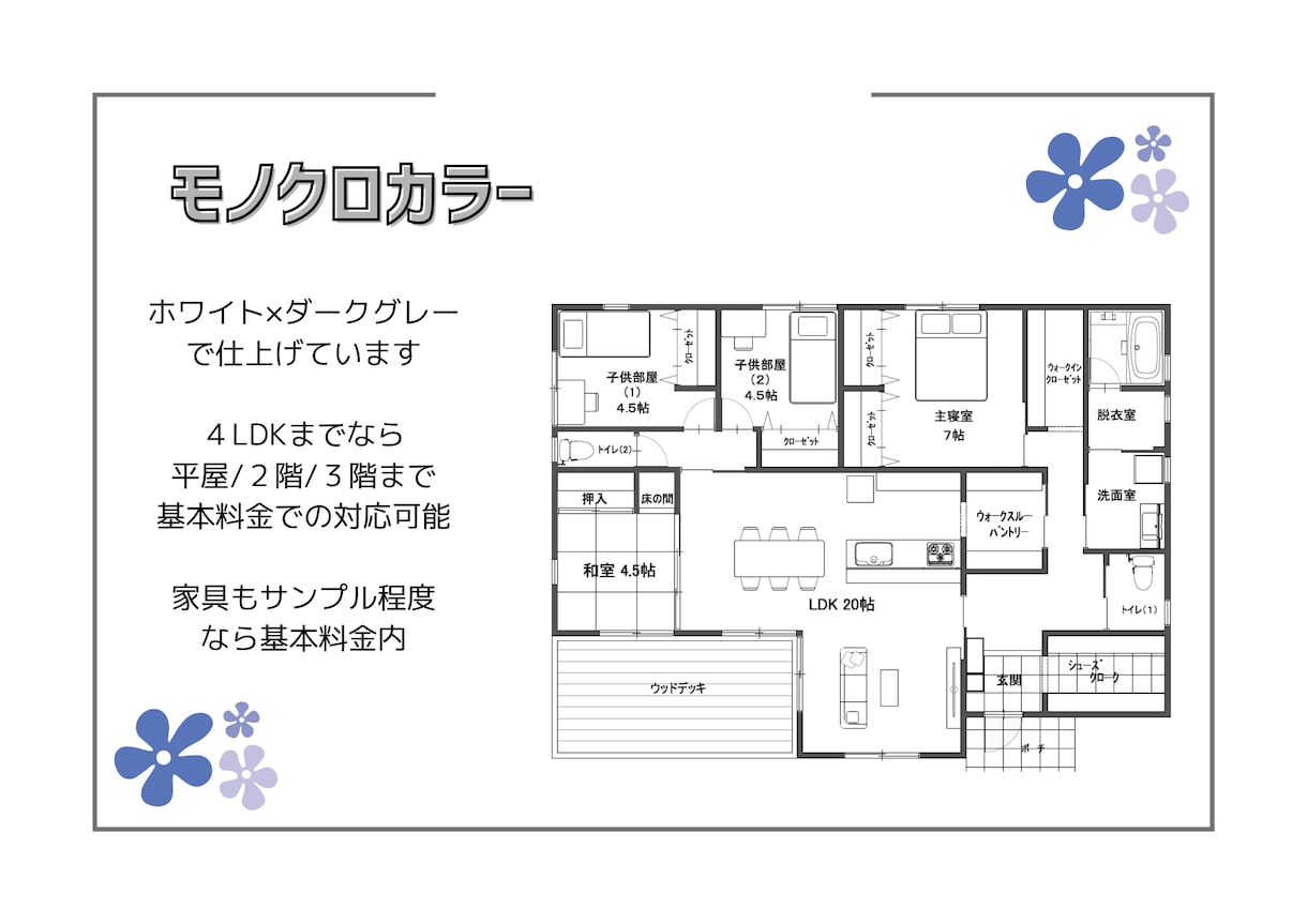 間取り図★☆広告用や販売、申請用も作成します ４LDKなら平屋/２階/３階でも基本料金！ イメージ4