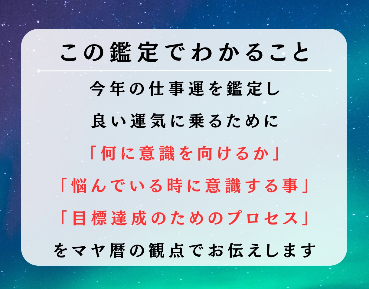 マヤ暦鑑定！2024年の仕事運を教えます 就職・転職・起業・昇進　来年仕事で成果を出す秘訣を教えます イメージ2