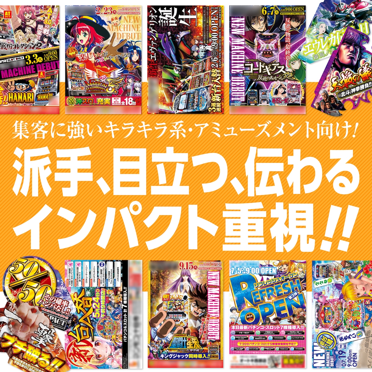 派手・目立つ・一瞬で伝わる集客デザインを制作します 視認性・訴求力に強いキラキラ系・アミューズメント向けデザイン イメージ1
