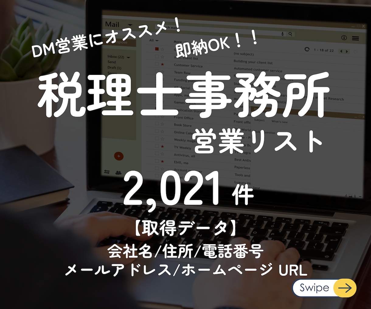 税理士事務所の制作済み営業リスト提供します TEL込み営業リスト2,021件／アドレスオプション有 イメージ1