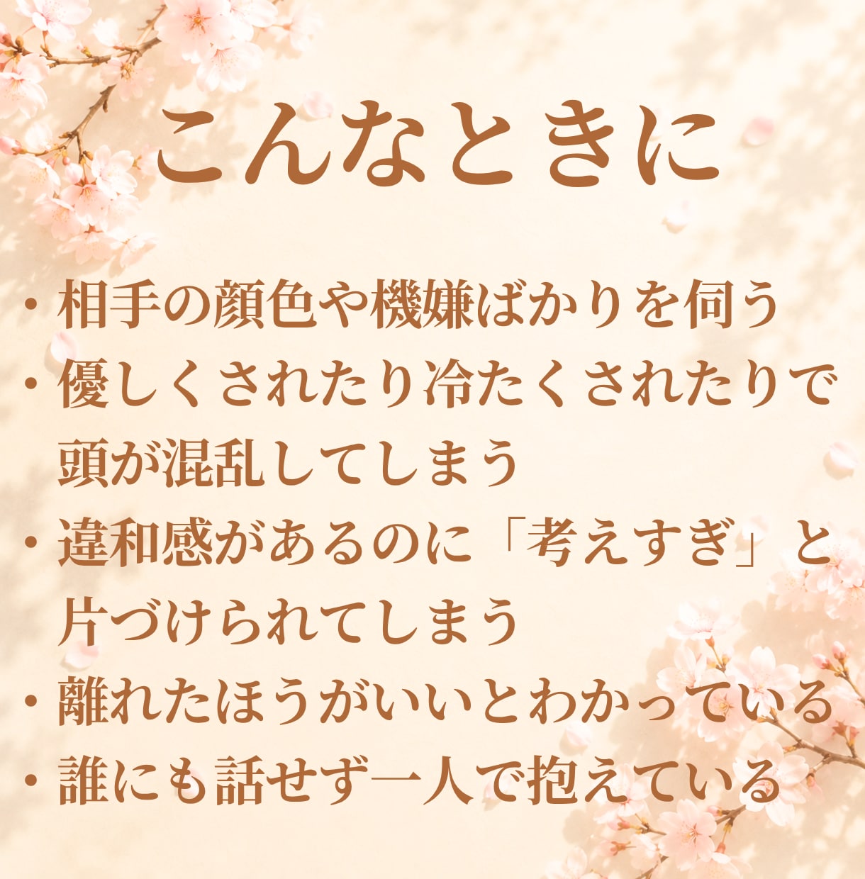 私が悪いの？と苦しいあなたへ⭐その違和感を聴きます モラハラ/自己愛的な言動/支配的な関係☘️あなたの味方です イメージ2