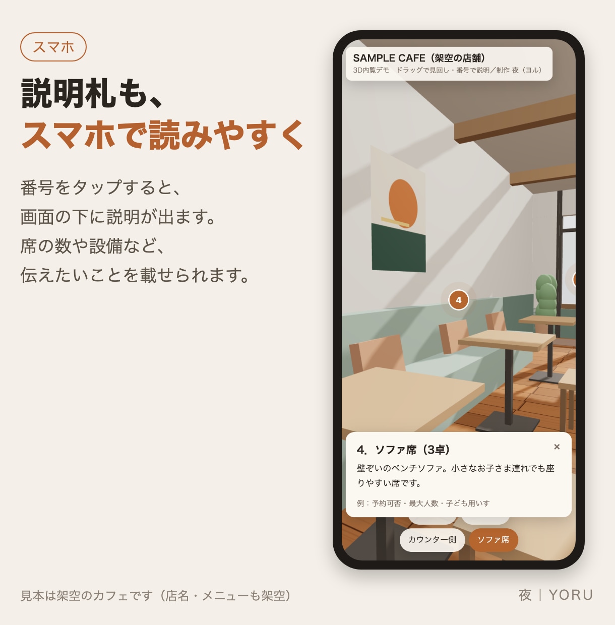 お店や部屋をスマホで見回せる3D内覧を作ります 指でなぞって見回し、番号をタップで説明 イメージ5