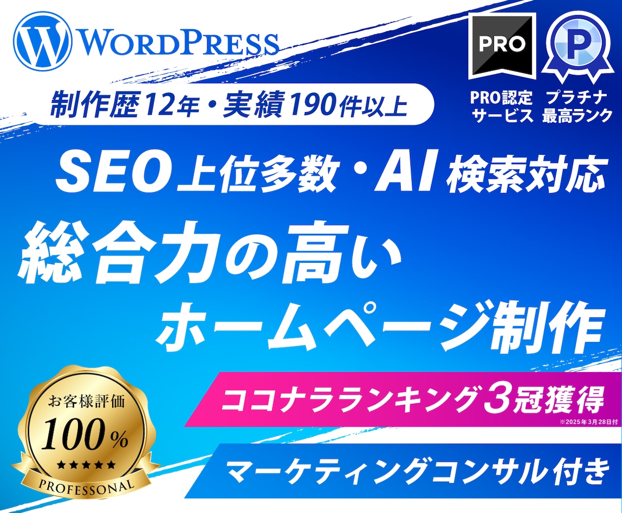 コンサル付き！集客+SEOに強いHP制作します 【PRO認定】洗練されたデザイン＆総合力の高いホームページ イメージ1