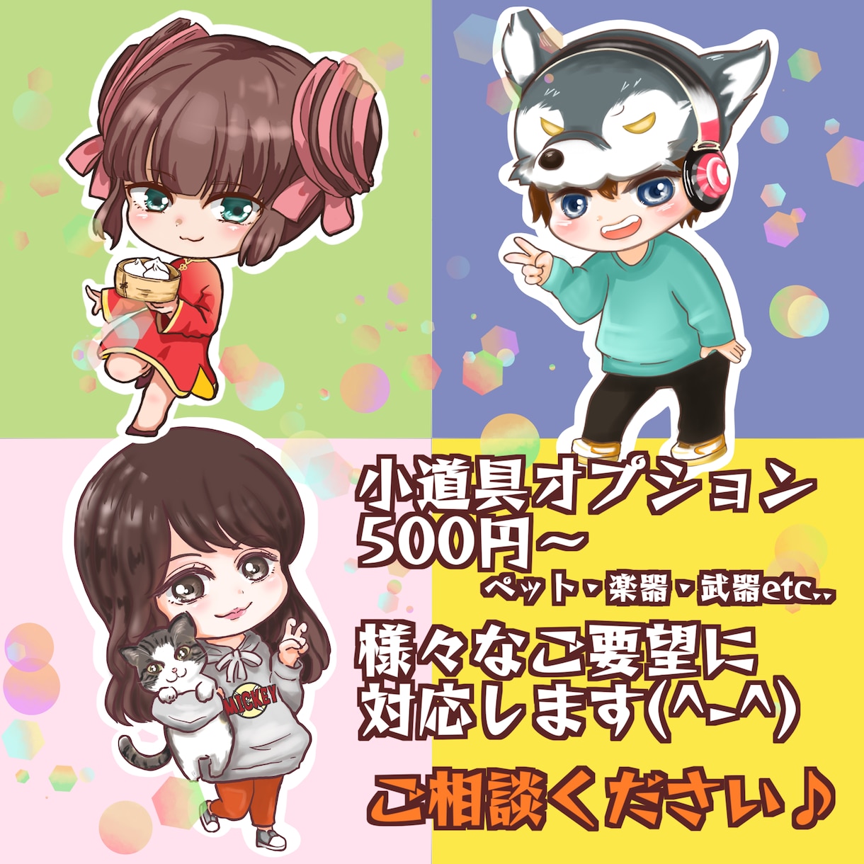 ミニキャラ作成！似顔絵も♪綺麗にかわいく描きます ちびキャライラスト・オリジナルもOK！高品質に仕上げます！ イメージ2