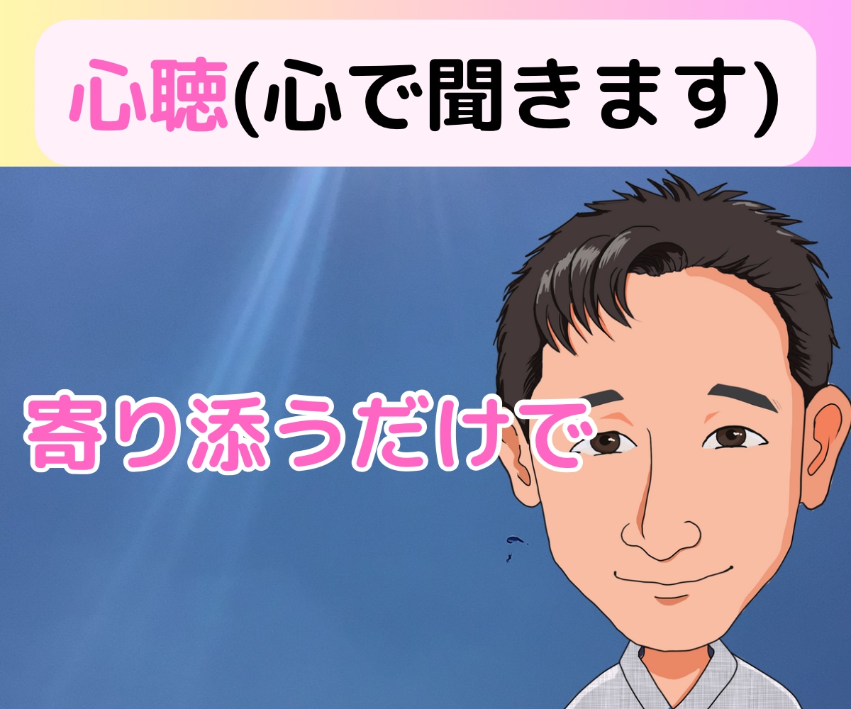 繊細さんのお話聞きます 繊細なところとそうでもないところそれぞれあり、お話しましょう イメージ2