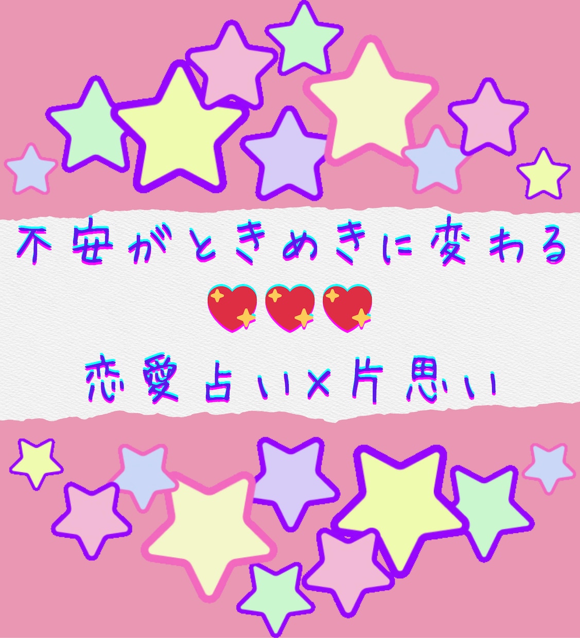 霊感タロット★その片想いを叶える恋へ導きます 恋のチャンスを見逃さない！〜不器用な彼の本音にアクセス〜 イメージ3