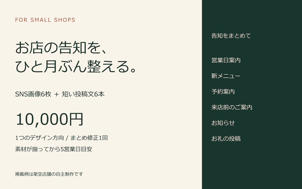 お店のSNS告知画像を統一感のある6枚に整えます 営業日・新メニュー・予約案内をまとめて制作 イメージ1