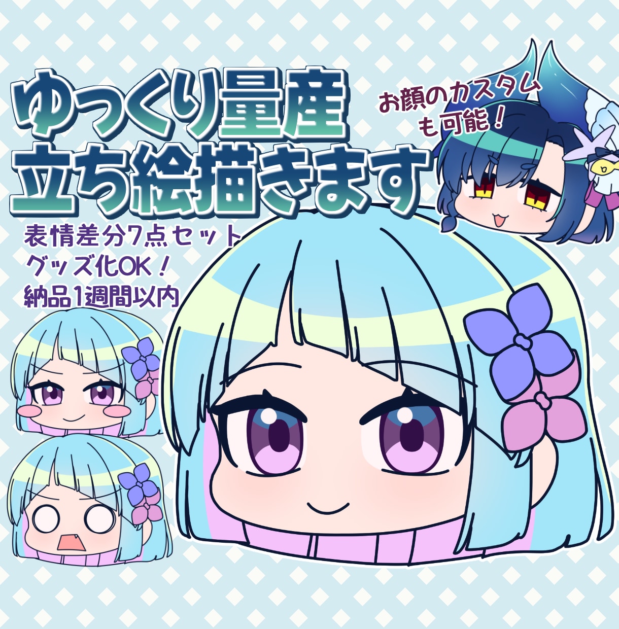 配信・動画にもグッズにも♪ゆっくり立ち絵描きます 組み合わせ300通り！豊富な表情パーツでどんなシーンにも◎ イメージ1