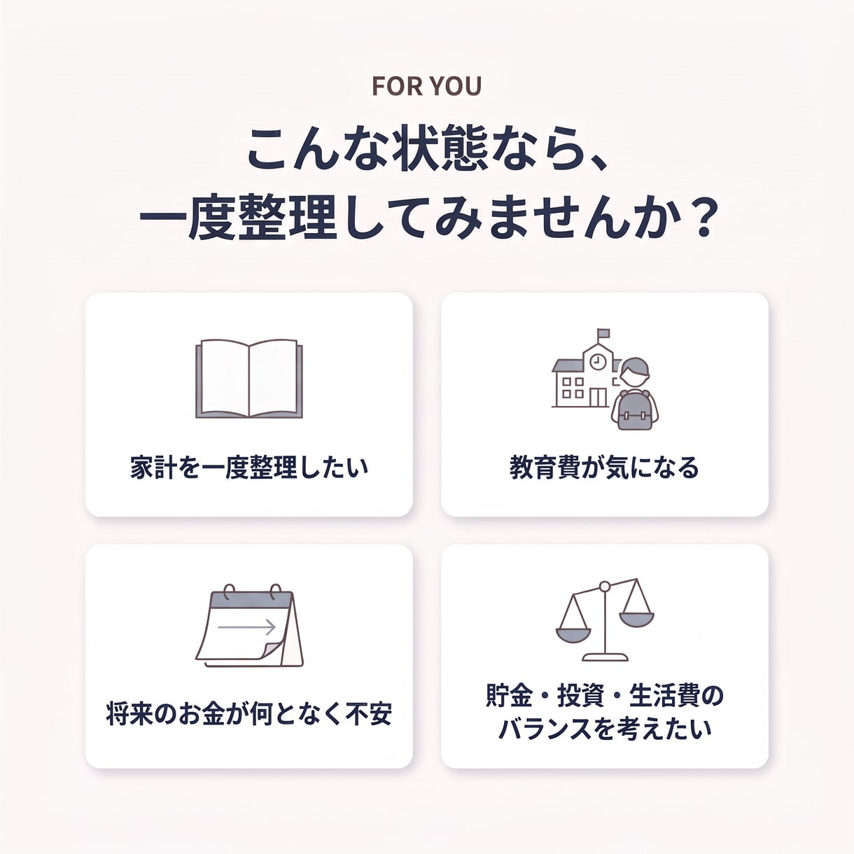 60分で家計と将来のお金を整理します 子育て世帯の「何となく不安」を見える化 イメージ4