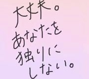 寂しい、しんどい、お悩み、愚痴、、なんでも聞きます 話せば少し心が軽くなるかも？お気軽にどうぞ ☺︎ イメージ1