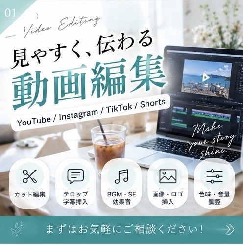 YouTube・SNS動画を見やすく編集します Instagram・TikTok・YouTube対応 イメージ1