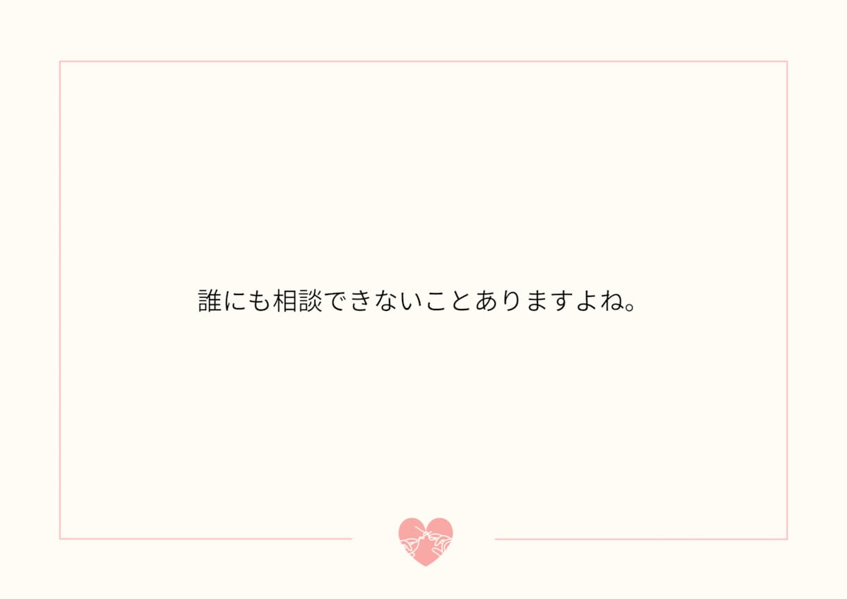 何か話したいこの思い吐き出したいその気持ち聞きます 居場所はココにあり、あかりんが聞きます イメージ2