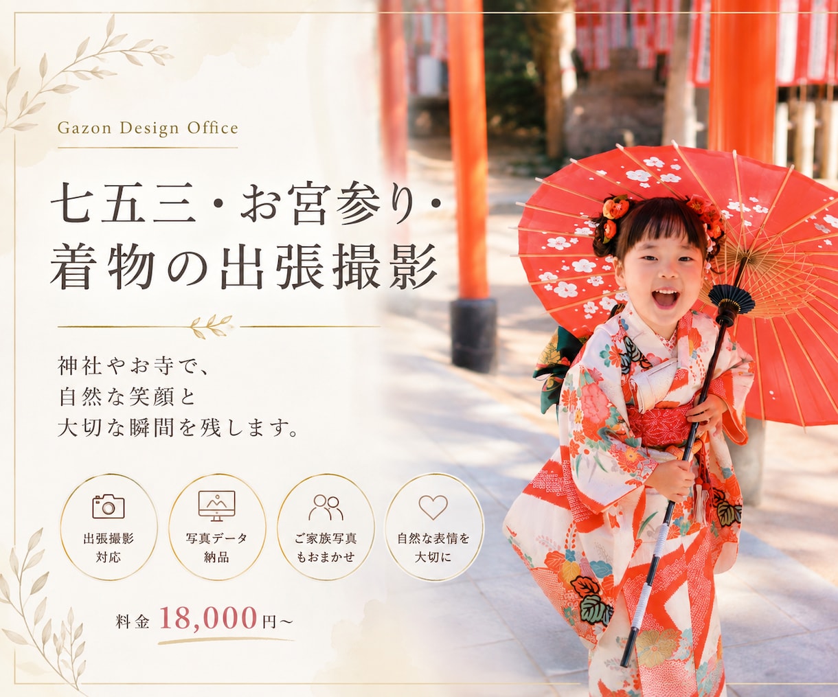七五三・お宮参りを出張撮影します 神戸・明石は交通費無料｜兵庫県内を中心に出張撮影 イメージ1
