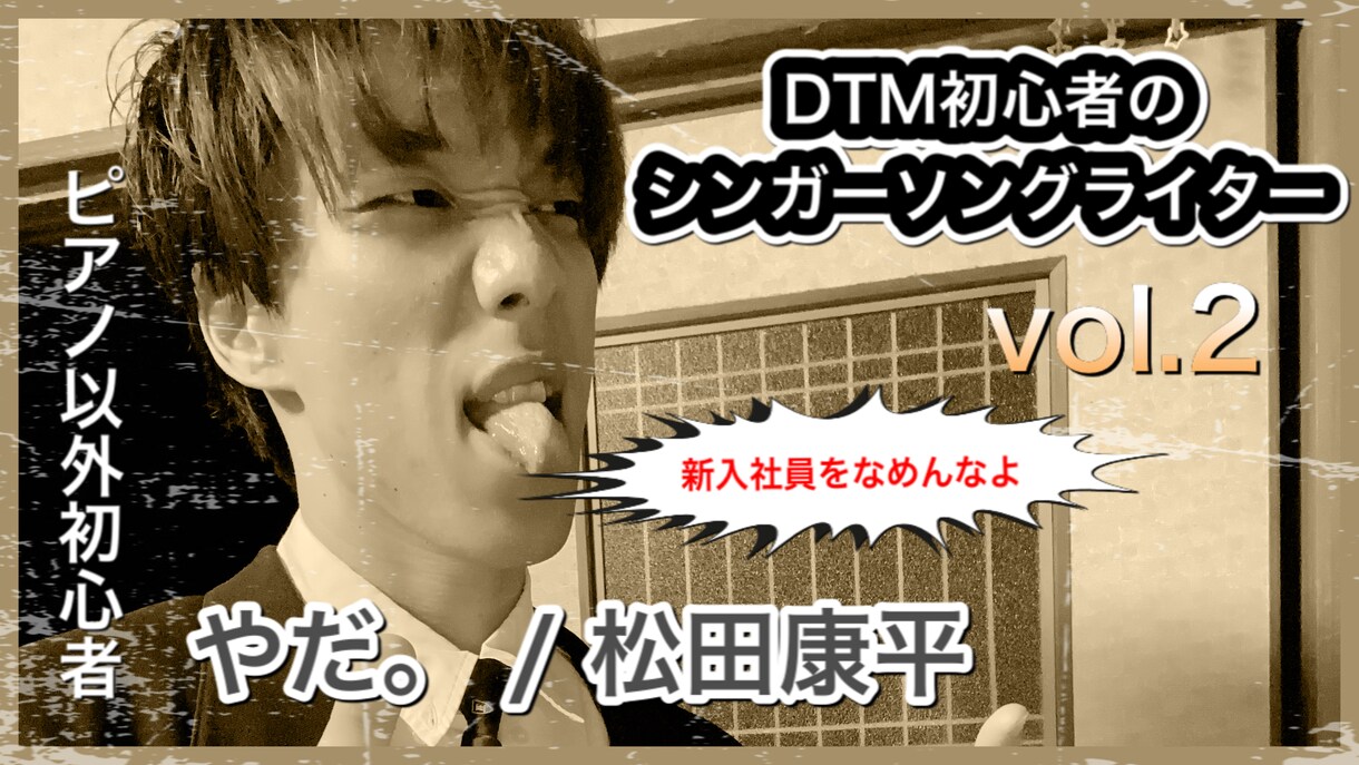 今がお得☆作曲・編曲を安く提供します ロックな人生を歩むシンガーソングライターが曲を提供 イメージ1